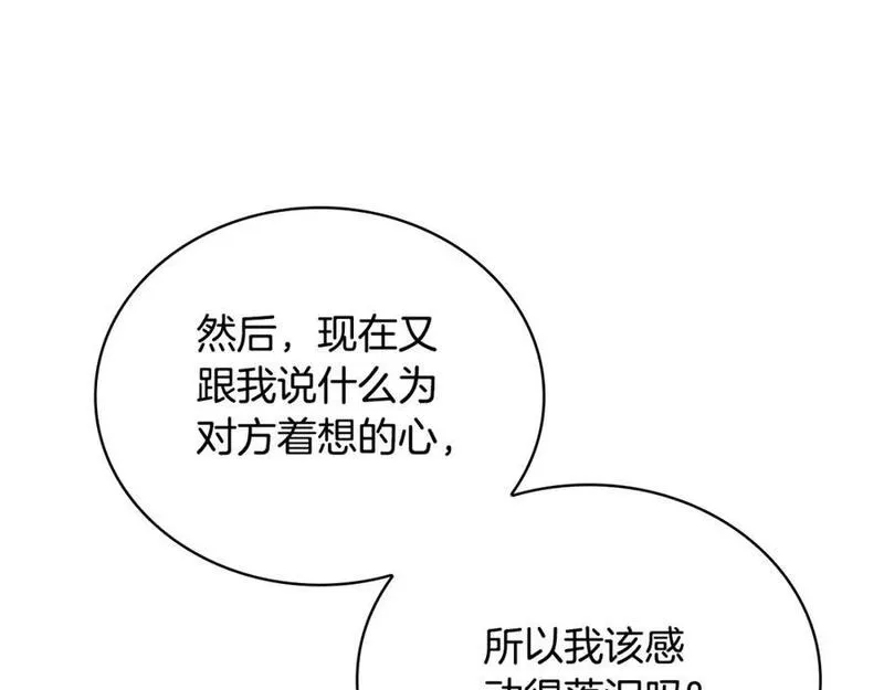 公爵大人的玩具熊漫画,第66话 不是一家人130图