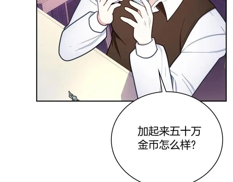 公爵大人的玩具熊漫画,第67话 换装逃走55图