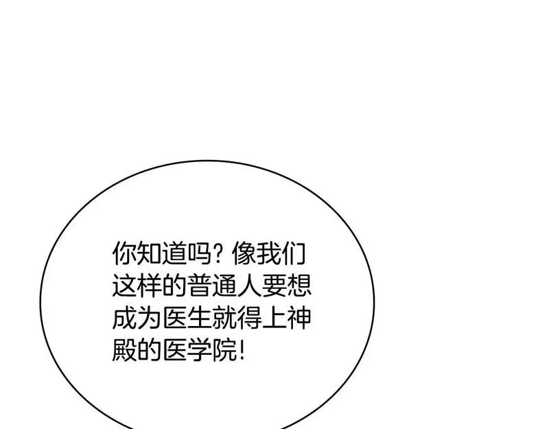 公爵大人的玩具熊漫画,第69话 不治之症155图