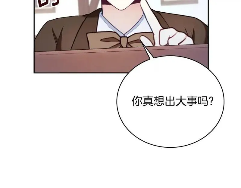 公爵大人的玩具熊漫画,第69话 不治之症25图