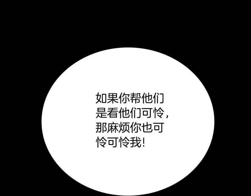 公爵大人的玩具熊漫画,第69话 不治之症161图