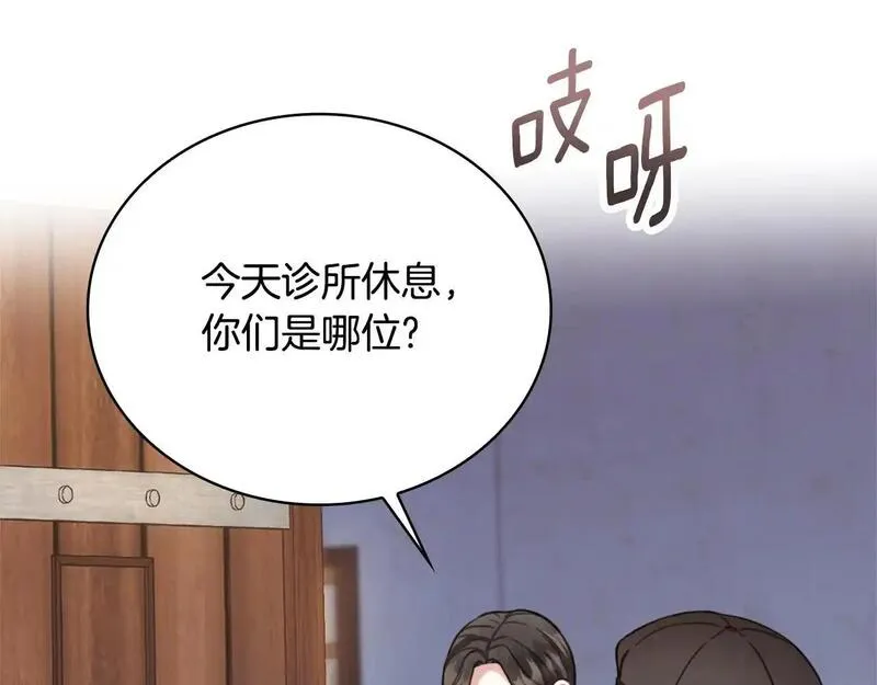 公爵大人的玩具熊漫画,第69话 不治之症119图