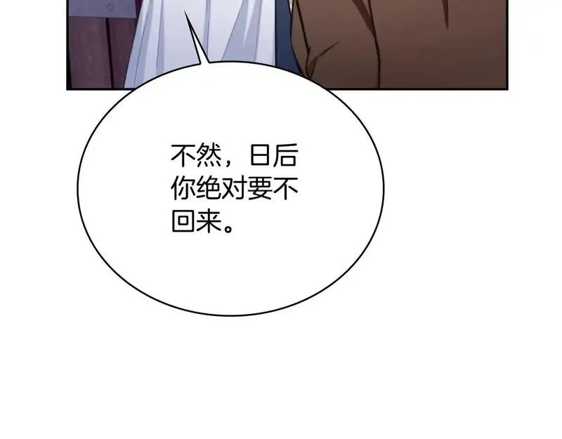 公爵大人的玩具熊漫画,第69话 不治之症140图