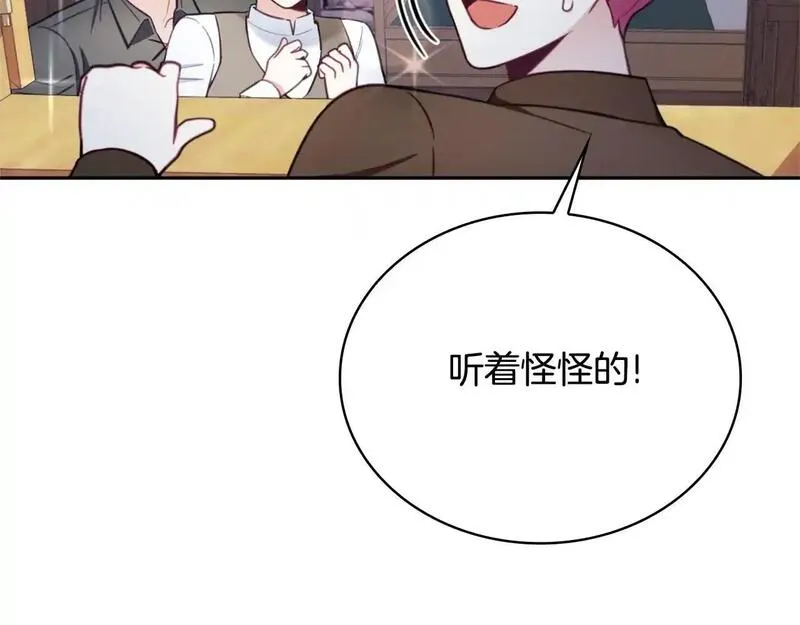 公爵大人的玩具熊漫画,第69话 不治之症85图