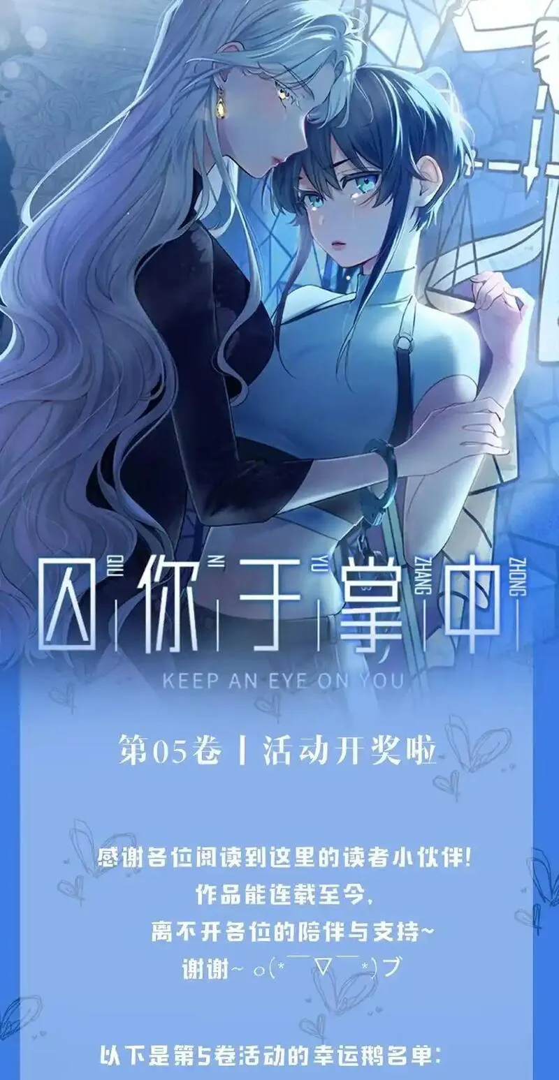 囚你于掌中免费画漫漫画,第46话 不留遗憾63图