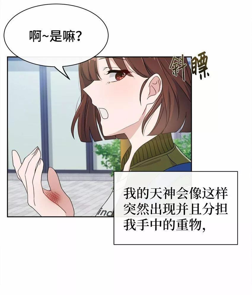 我的男友是人鱼漫画,01 神真的存在39图