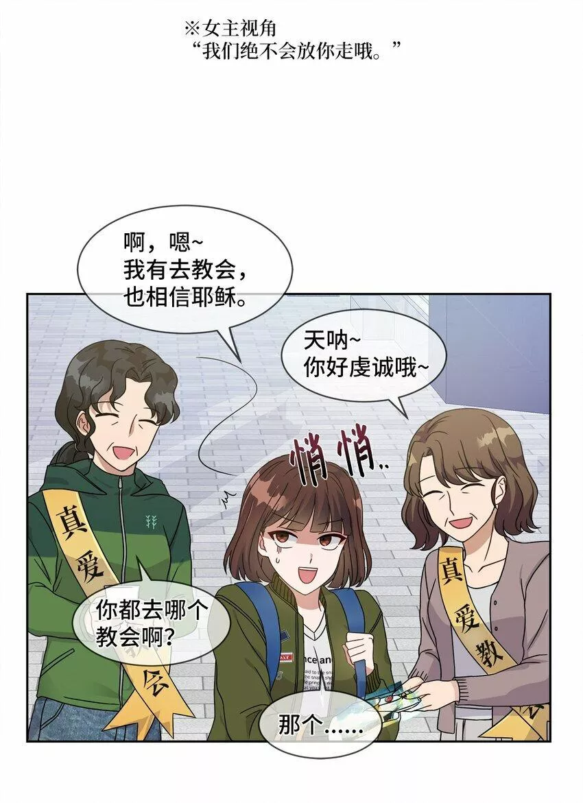 我的男友是人鱼漫画,01 神真的存在20图