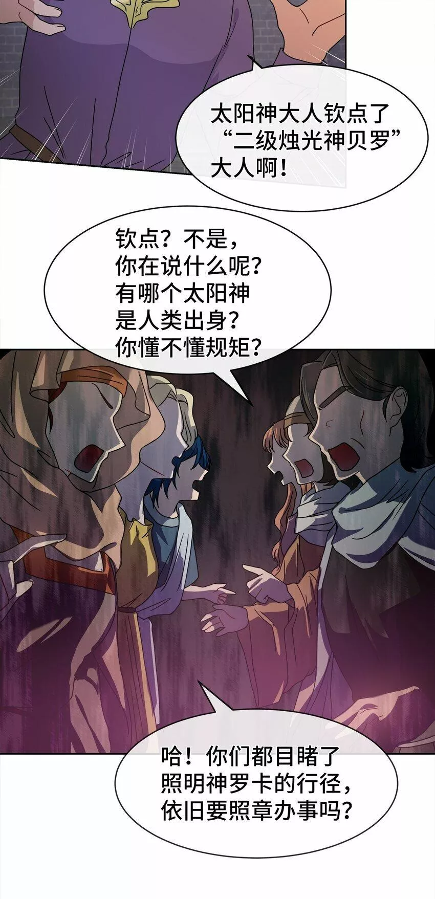 我的男友是人鱼漫画,02 候选人22图