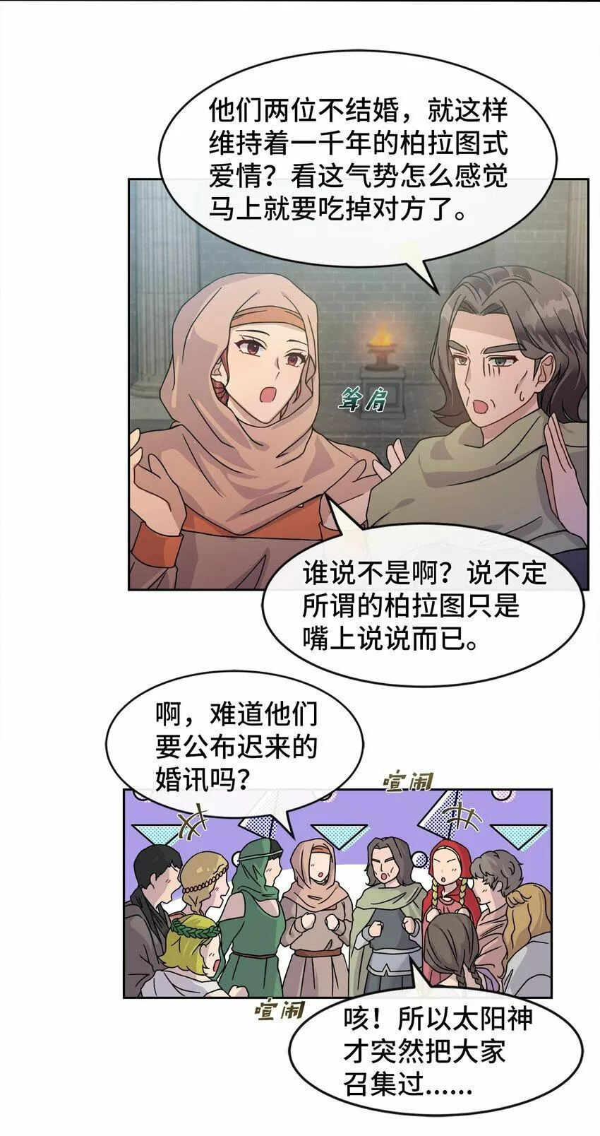 我的男友是人鱼漫画,02 候选人17图