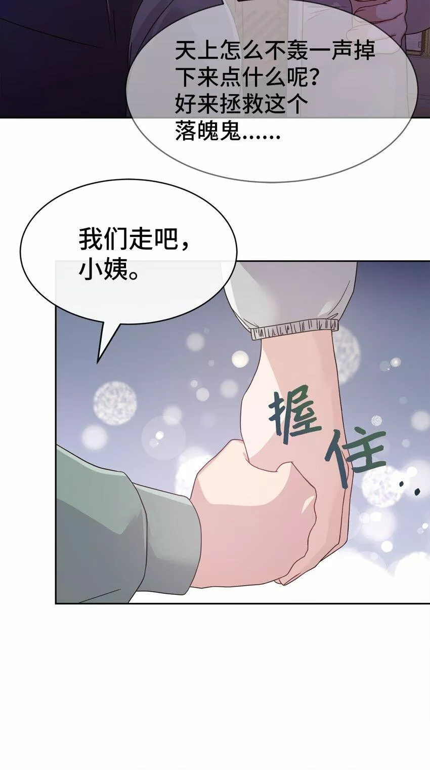 我的男友是人鱼漫画,03 从天而降52图