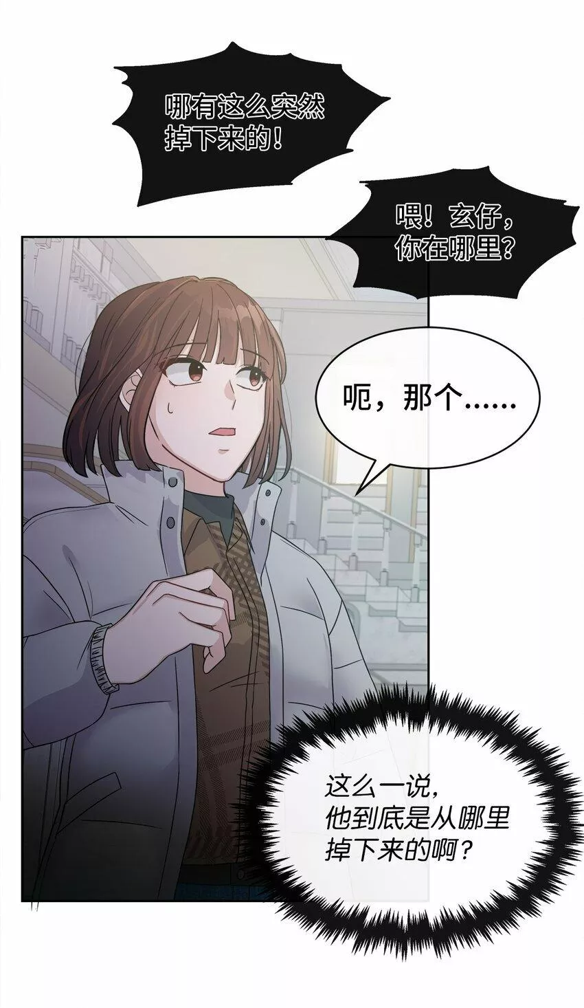 我的男友是人鱼漫画,03 从天而降66图