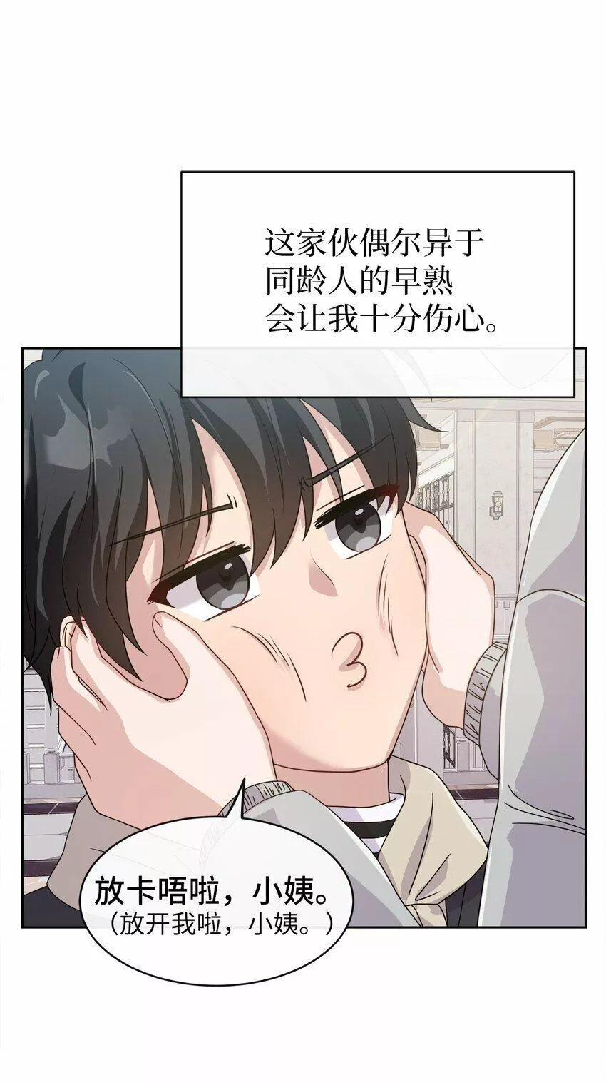 我的男友是人鱼漫画,03 从天而降49图