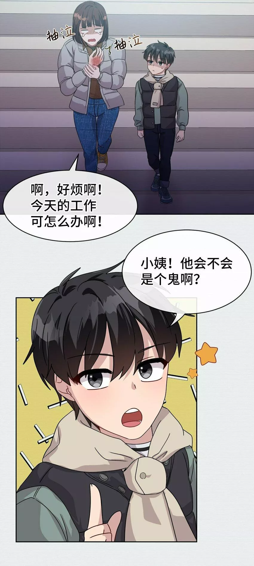 我的男友是人鱼漫画,04 不见了13图