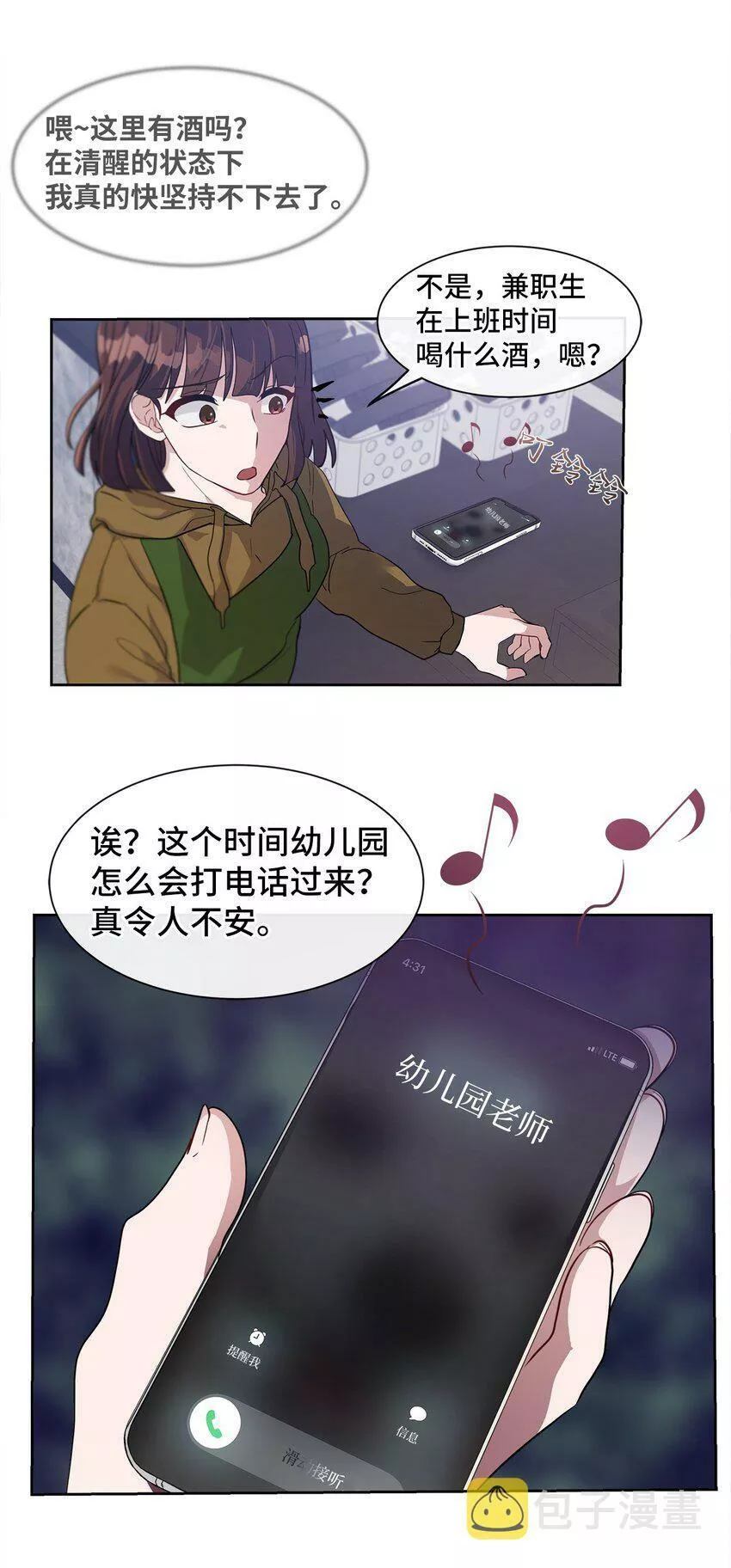 我的男友是人鱼漫画,06 你是她的转世52图