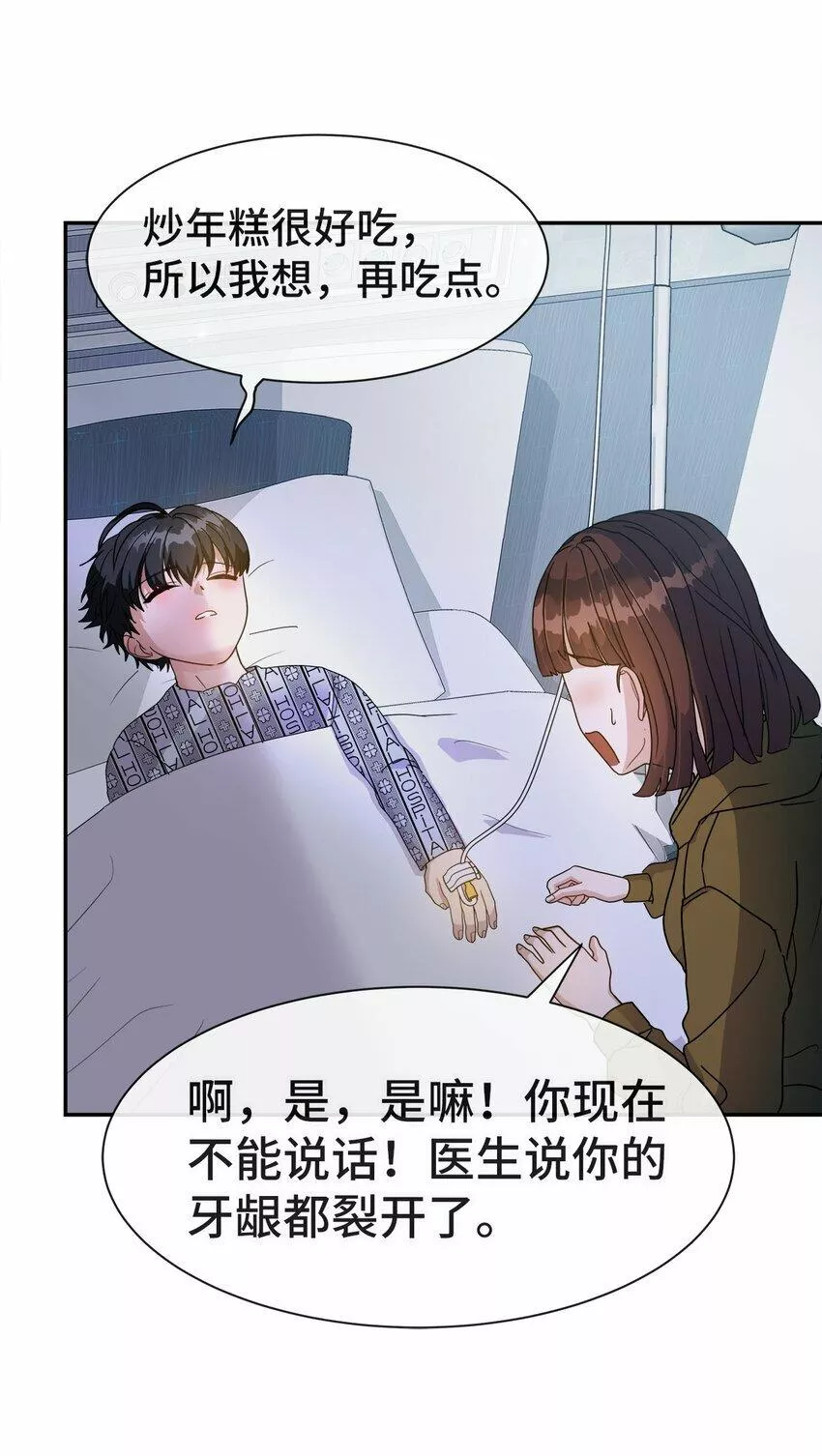 我的男友是人鱼漫画,07 住院8图