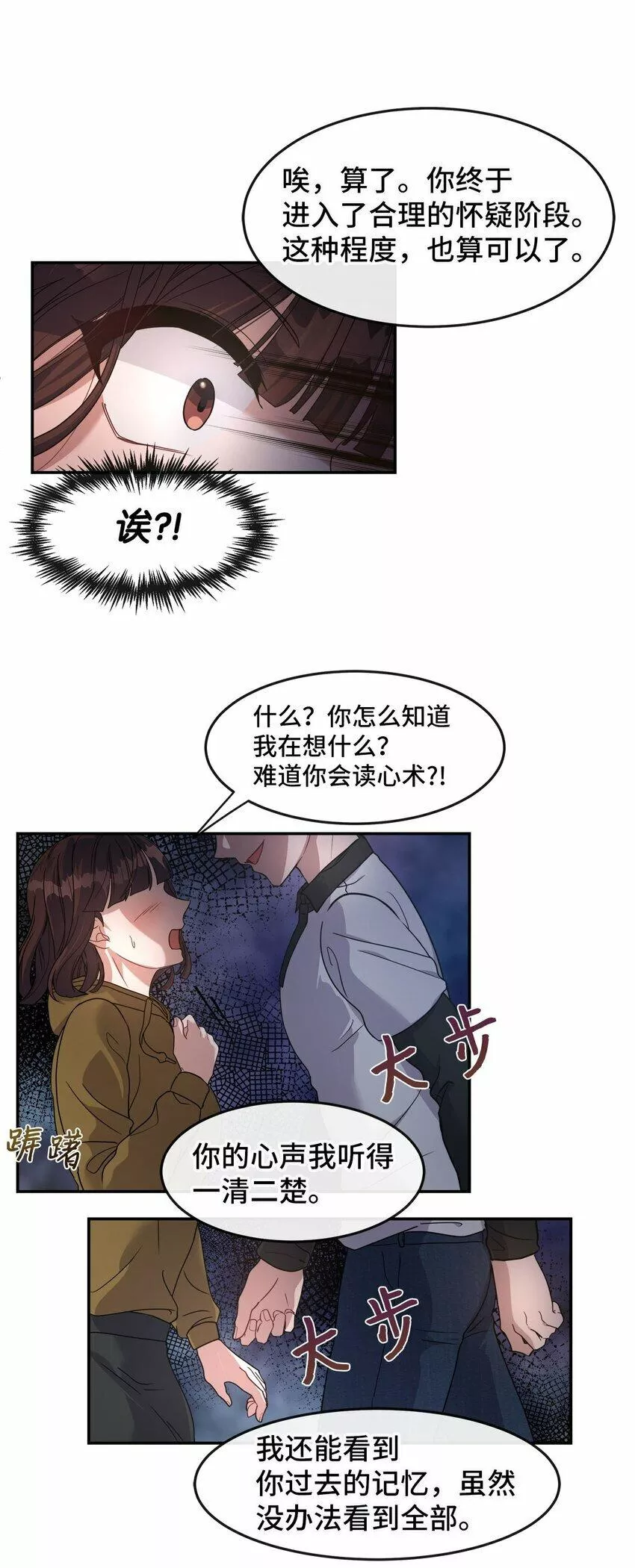 我的男友是人鱼漫画,08 交易13图