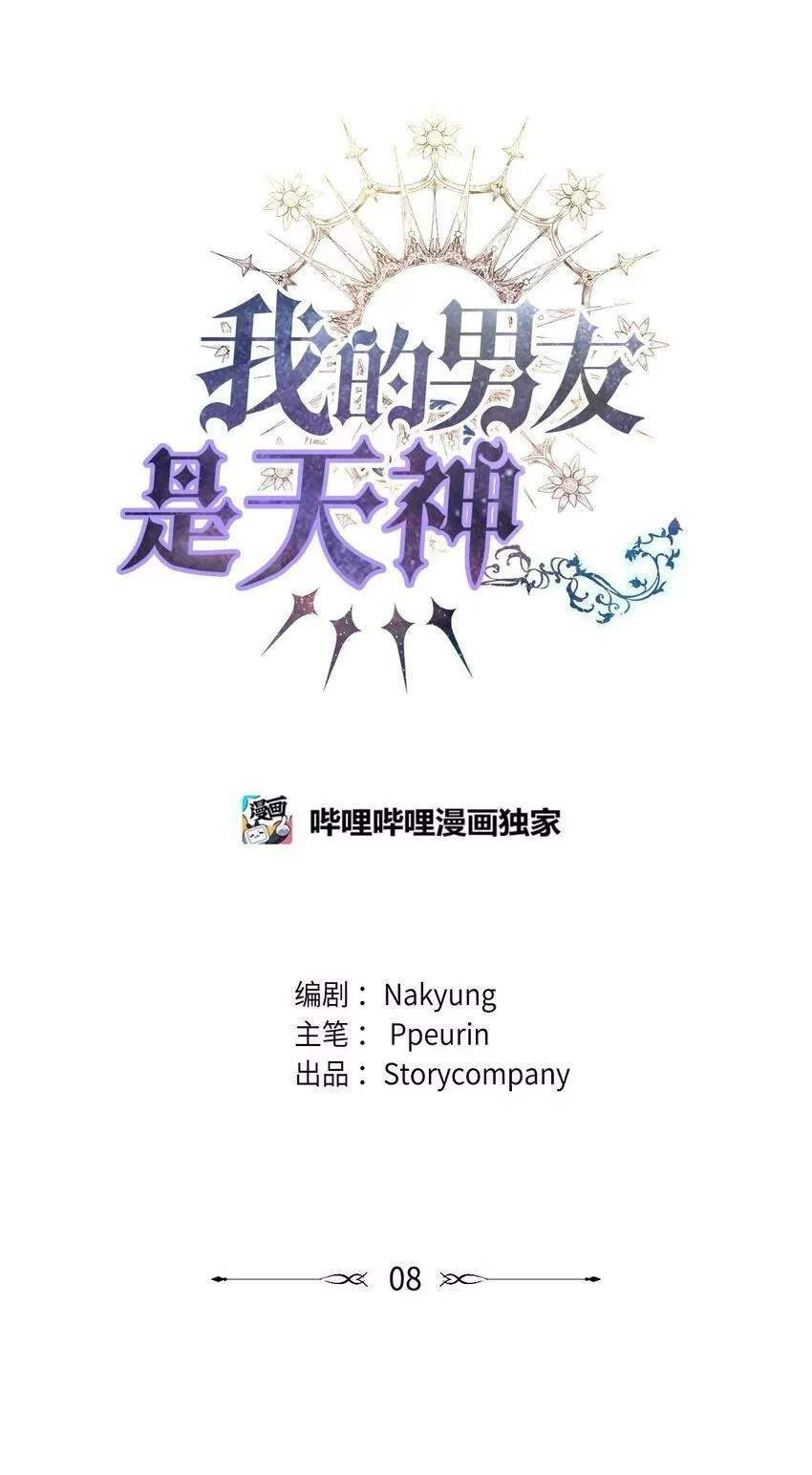 我的男友是人鱼漫画,08 交易1图