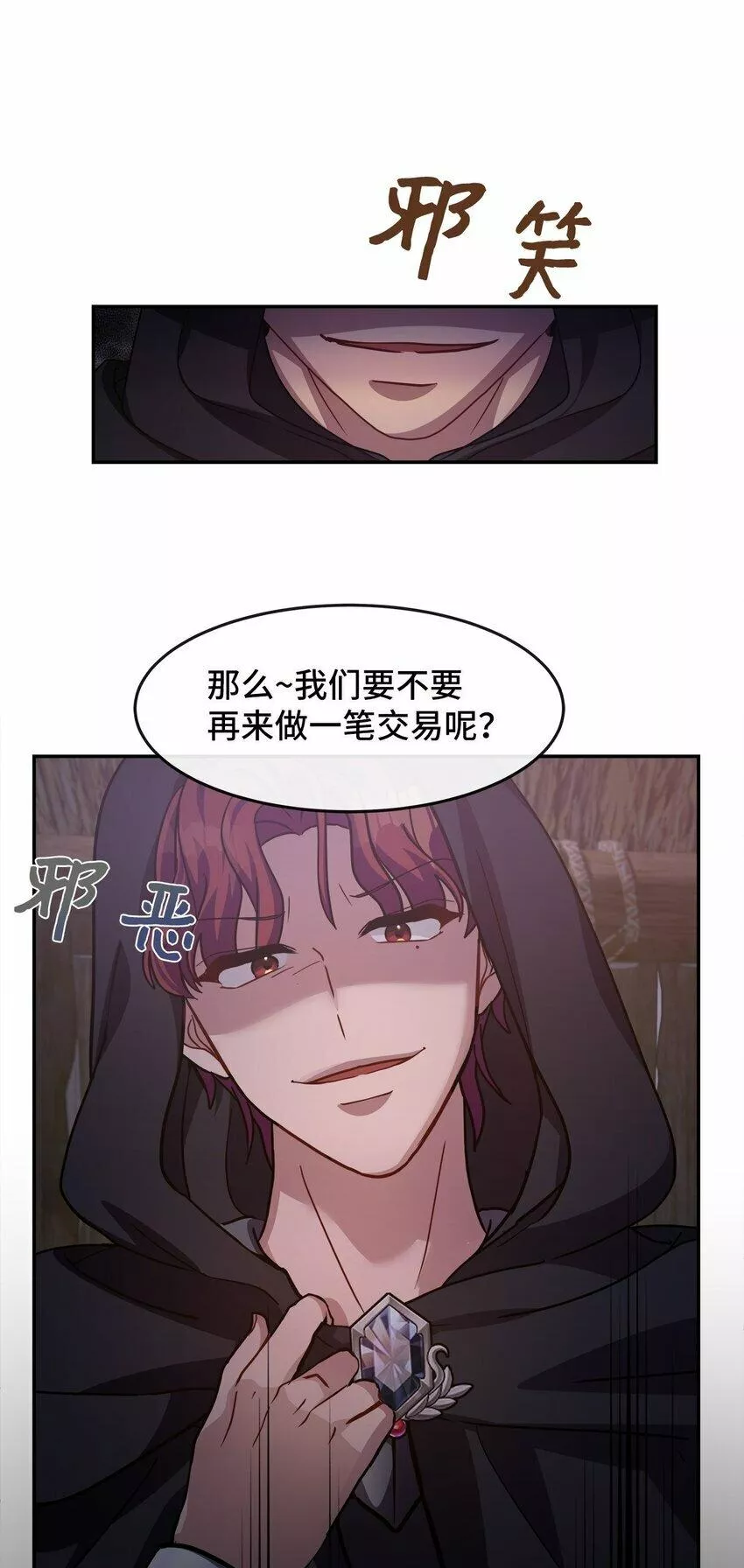 我的男友是人鱼漫画,08 交易57图