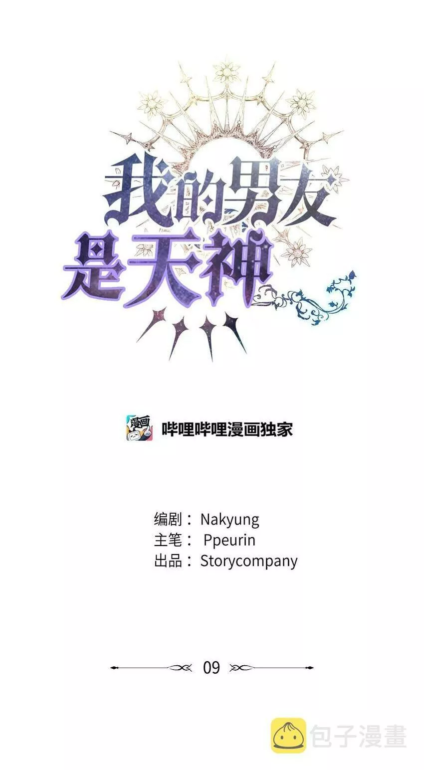 我的男友是人鱼漫画,08 交易77图