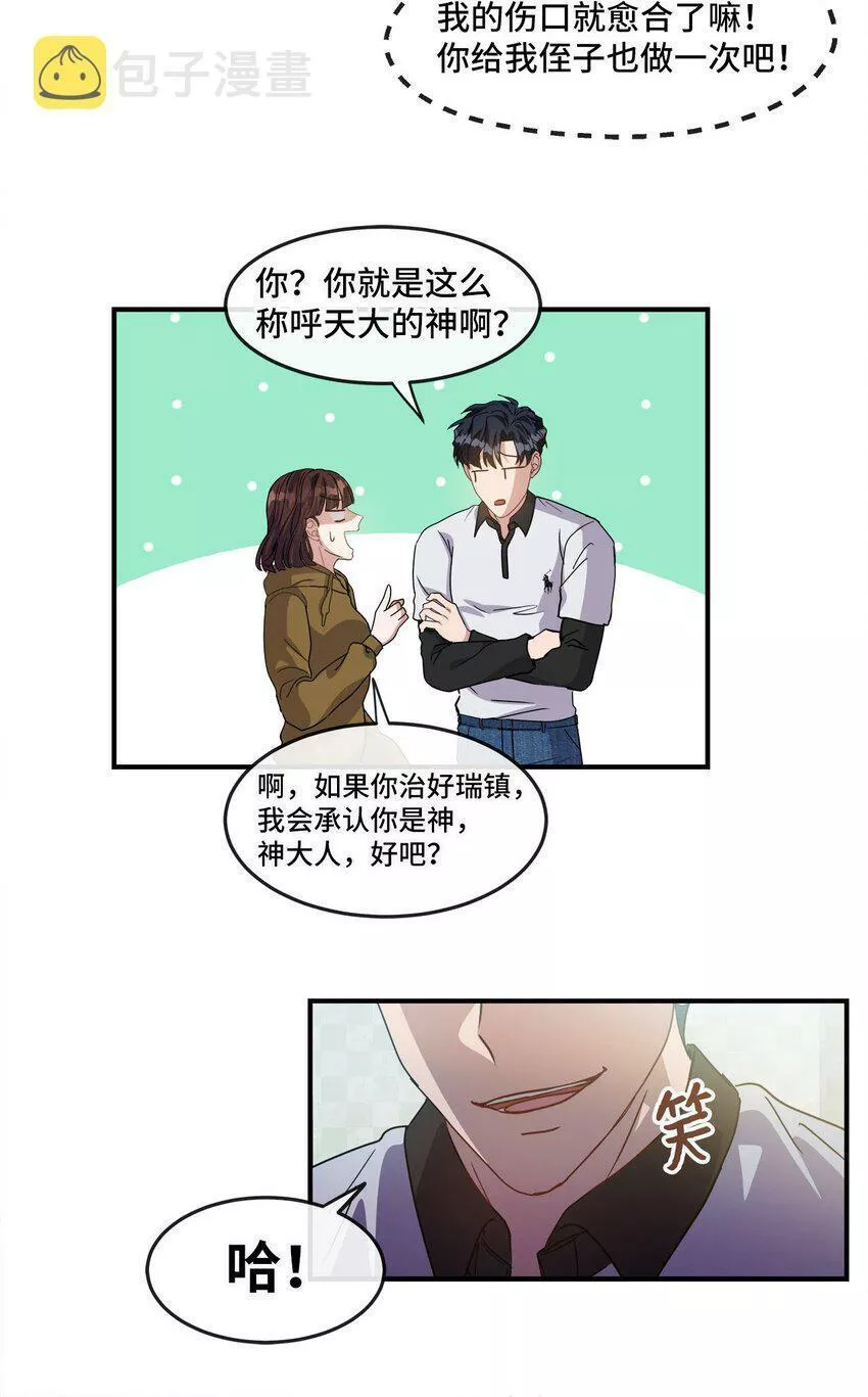 我的男友是人鱼漫画,09 再来一次64图