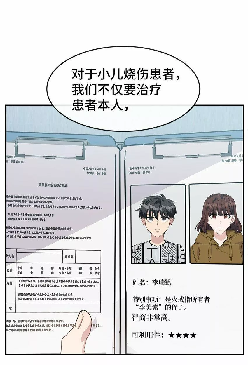 我的男友是人鱼漫画,11 新主治医生9图