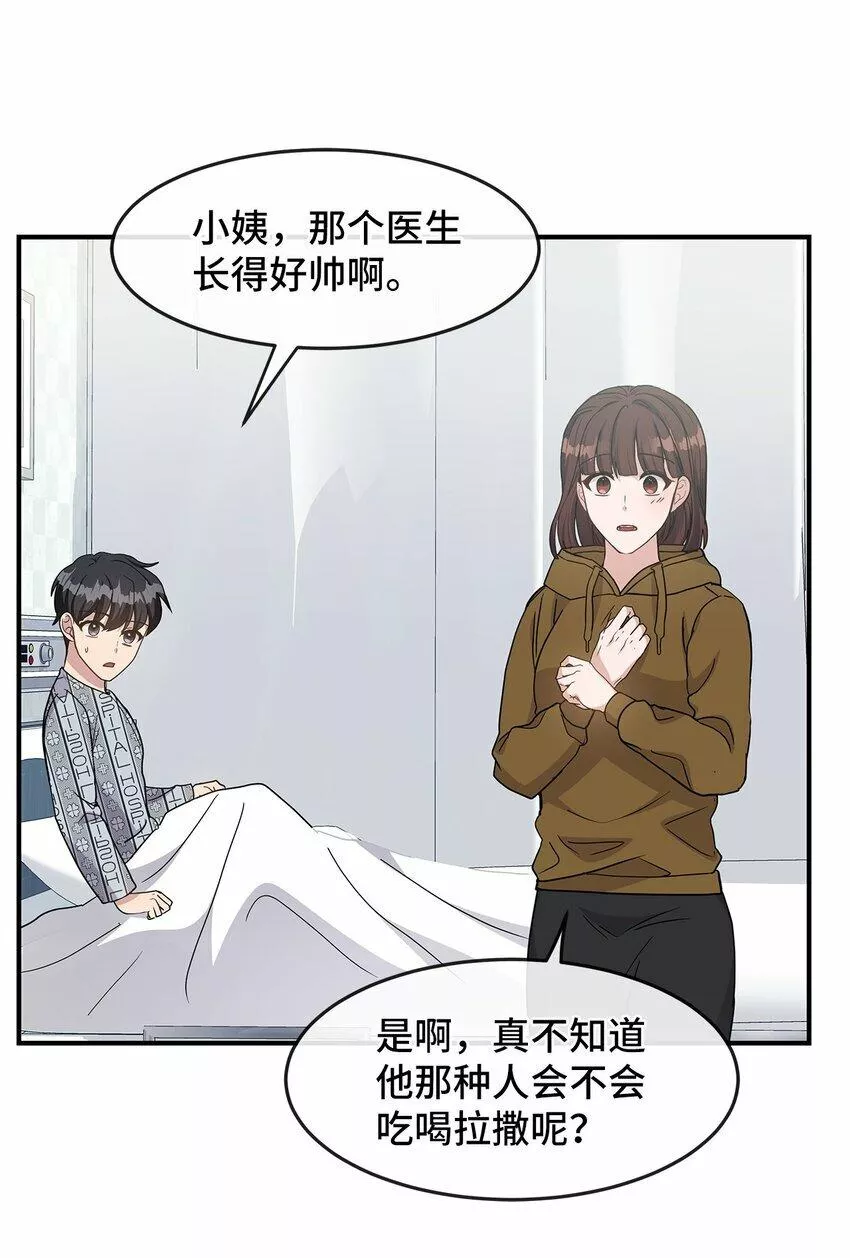 我的男友是人鱼漫画,11 新主治医生44图