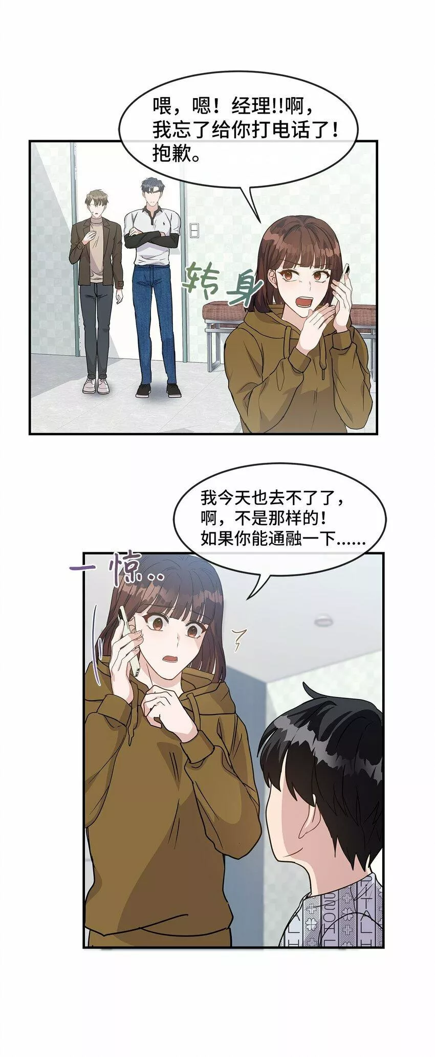 我的男友是人鱼漫画,11 新主治医生55图