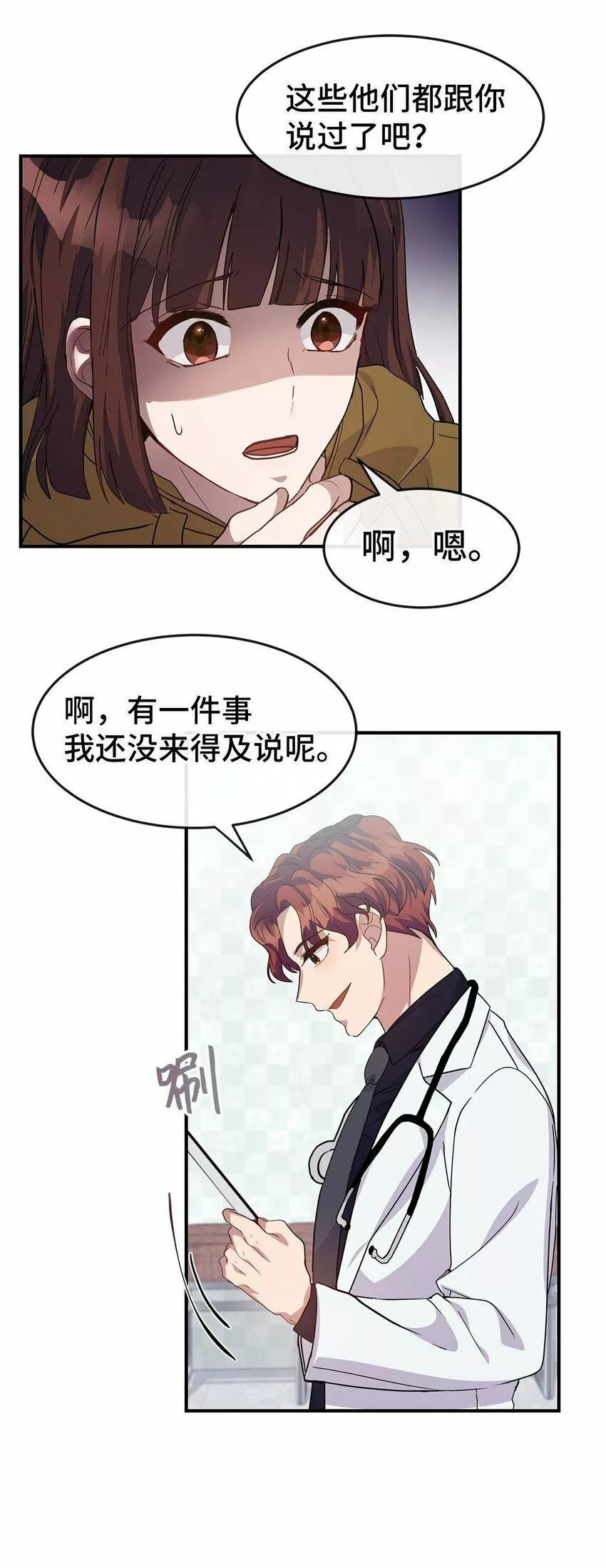 我的男友是人鱼漫画,11 新主治医生8图