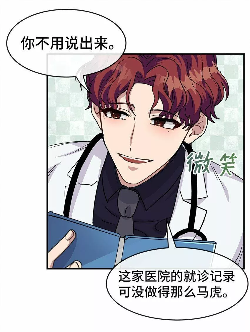 我的男友是人鱼漫画,11 新主治医生39图