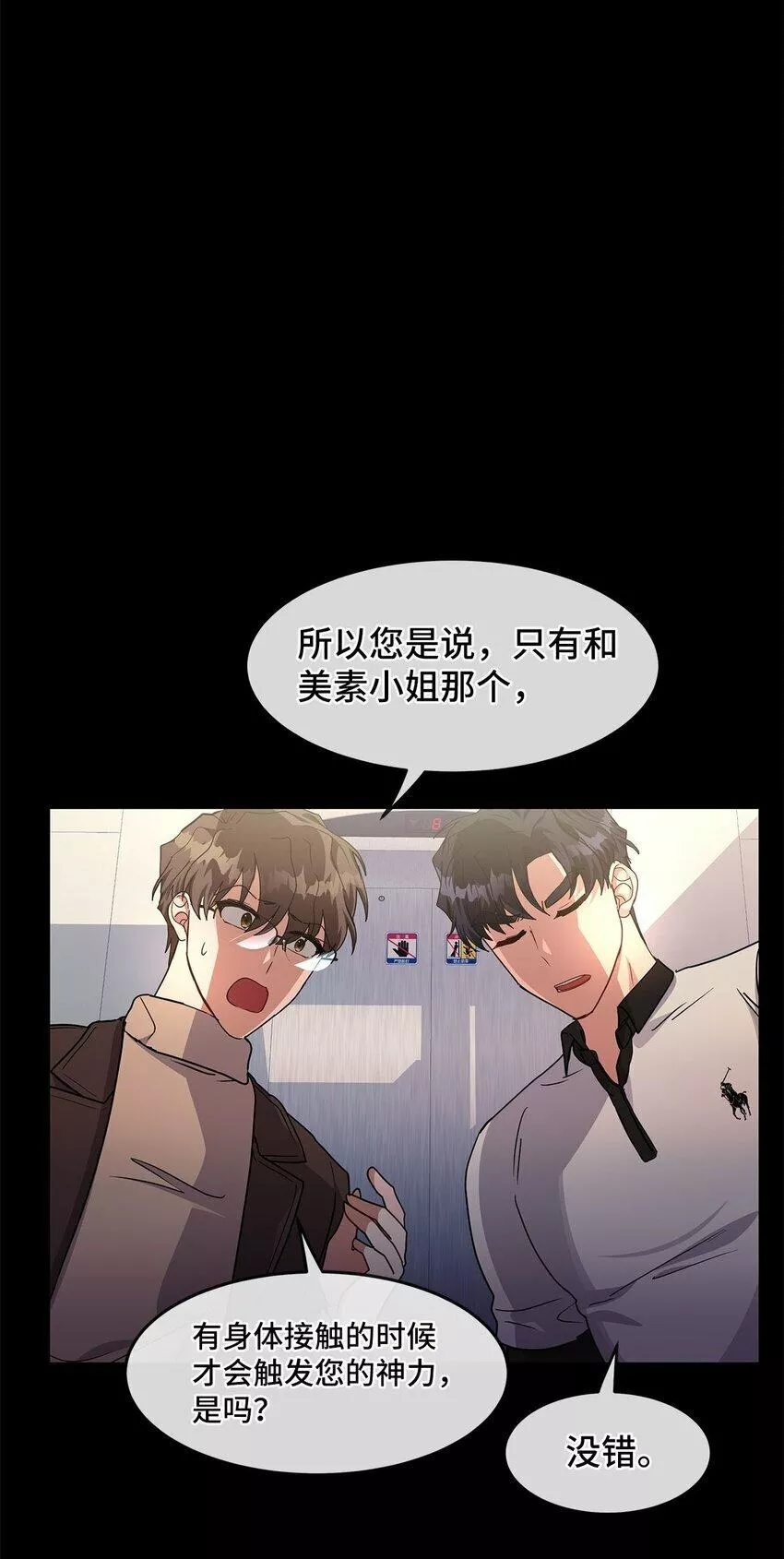 我的男友是人鱼漫画,13 找到方向62图