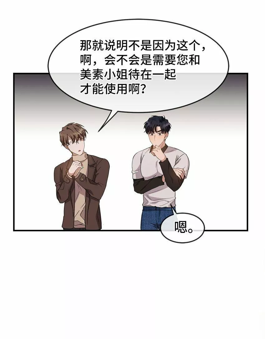 我的男友是人鱼漫画,13 找到方向27图