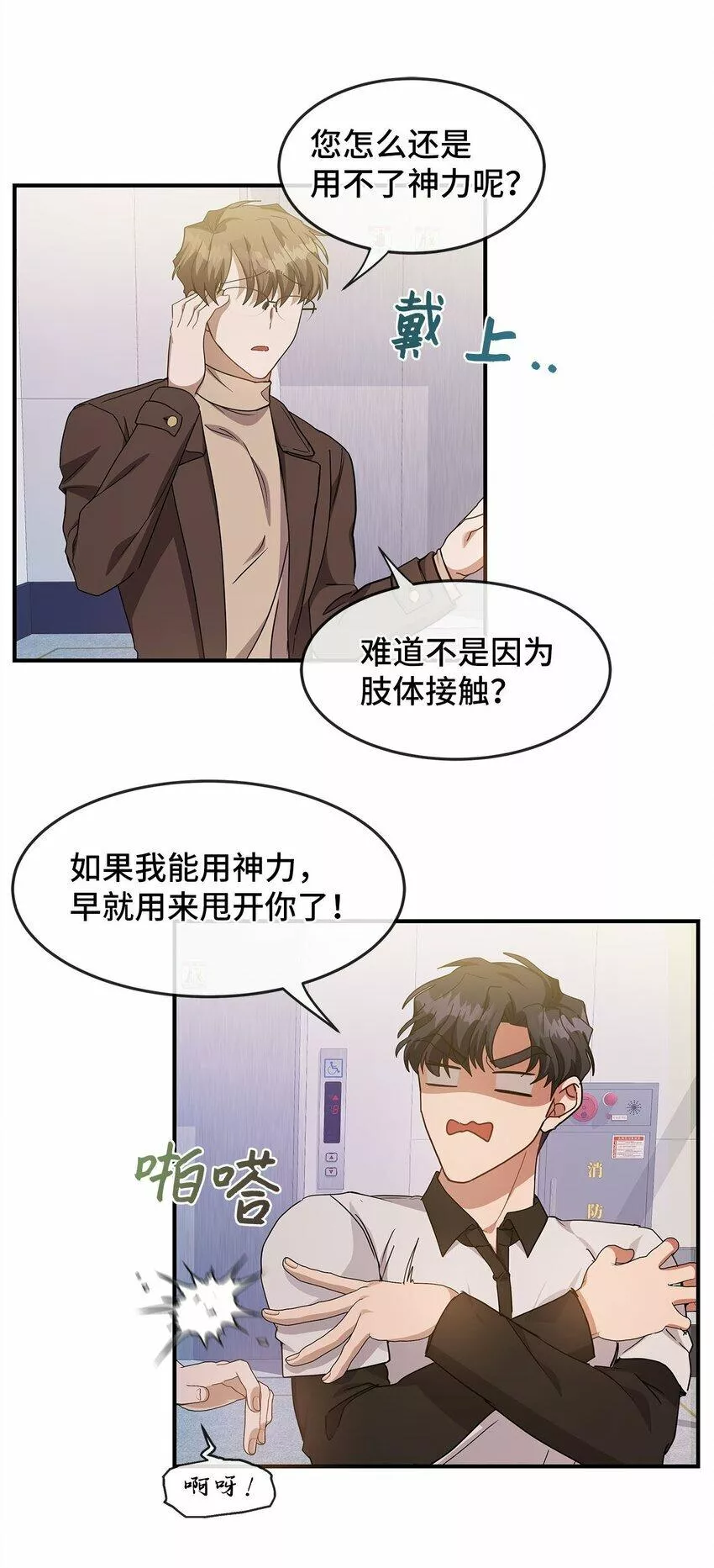 我的男友是人鱼漫画,13 找到方向26图