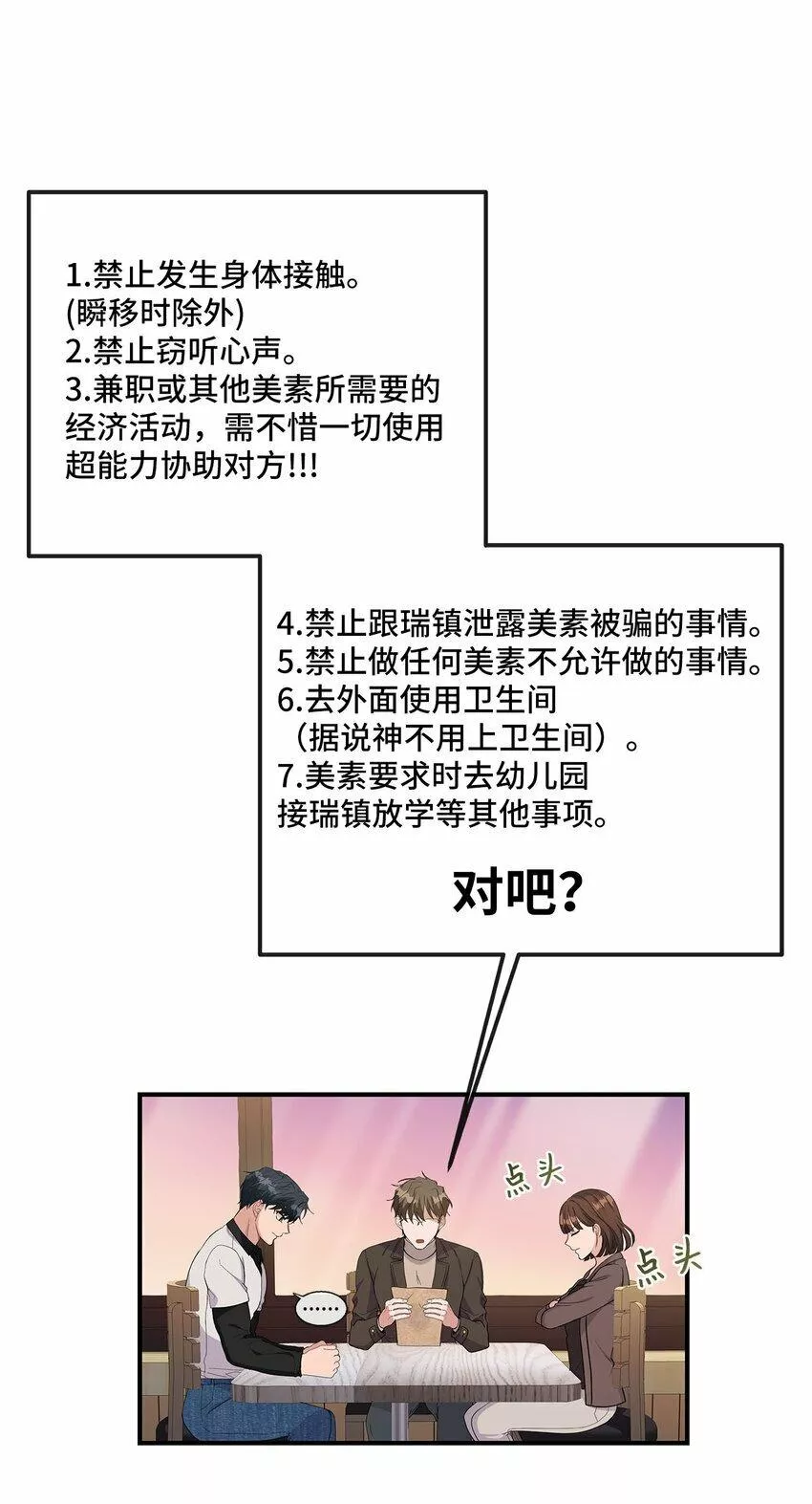 我的男友是人鱼漫画,17 失眠5图