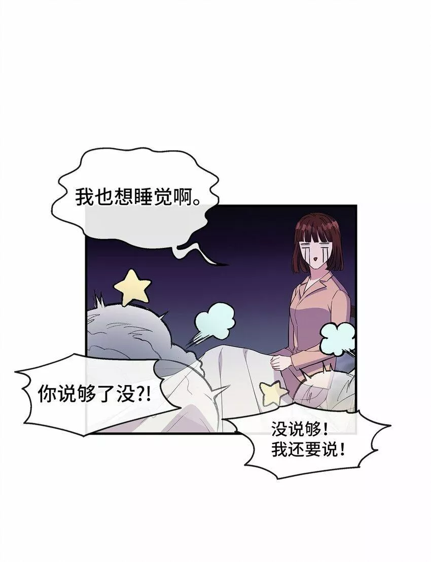 我的男友是人鱼漫画,17 失眠59图