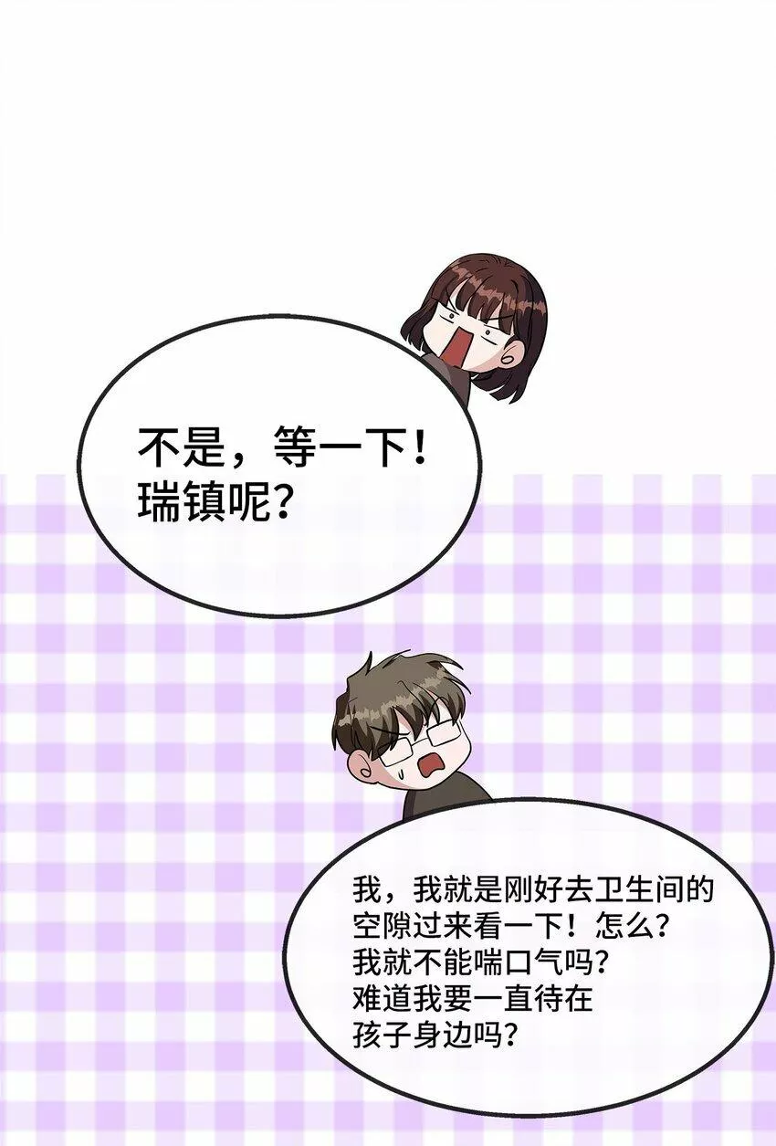 我的男友是人鱼漫画,17 失眠26图