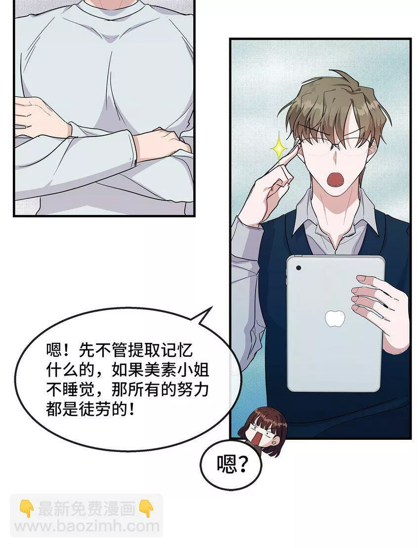 我的男友是人鱼漫画,19 晒太阳有助于睡眠21图