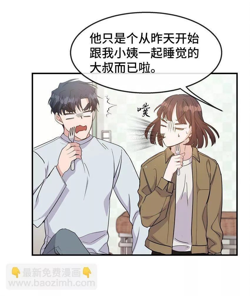 我的男友是人鱼漫画,19 晒太阳有助于睡眠17图