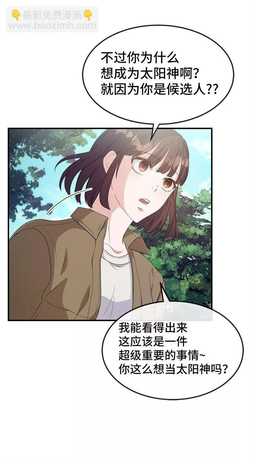 我的男友是人鱼漫画,19 晒太阳有助于睡眠61图