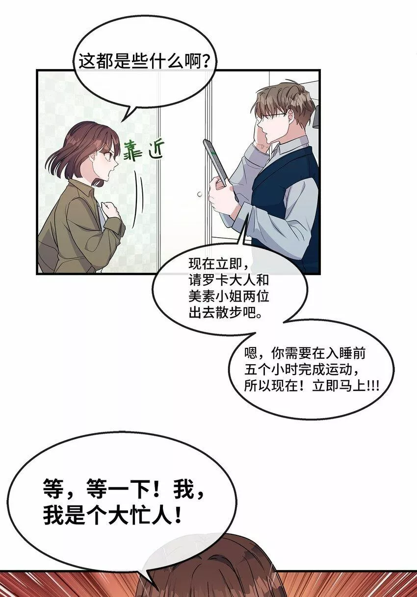 我的男友是人鱼漫画,19 晒太阳有助于睡眠24图