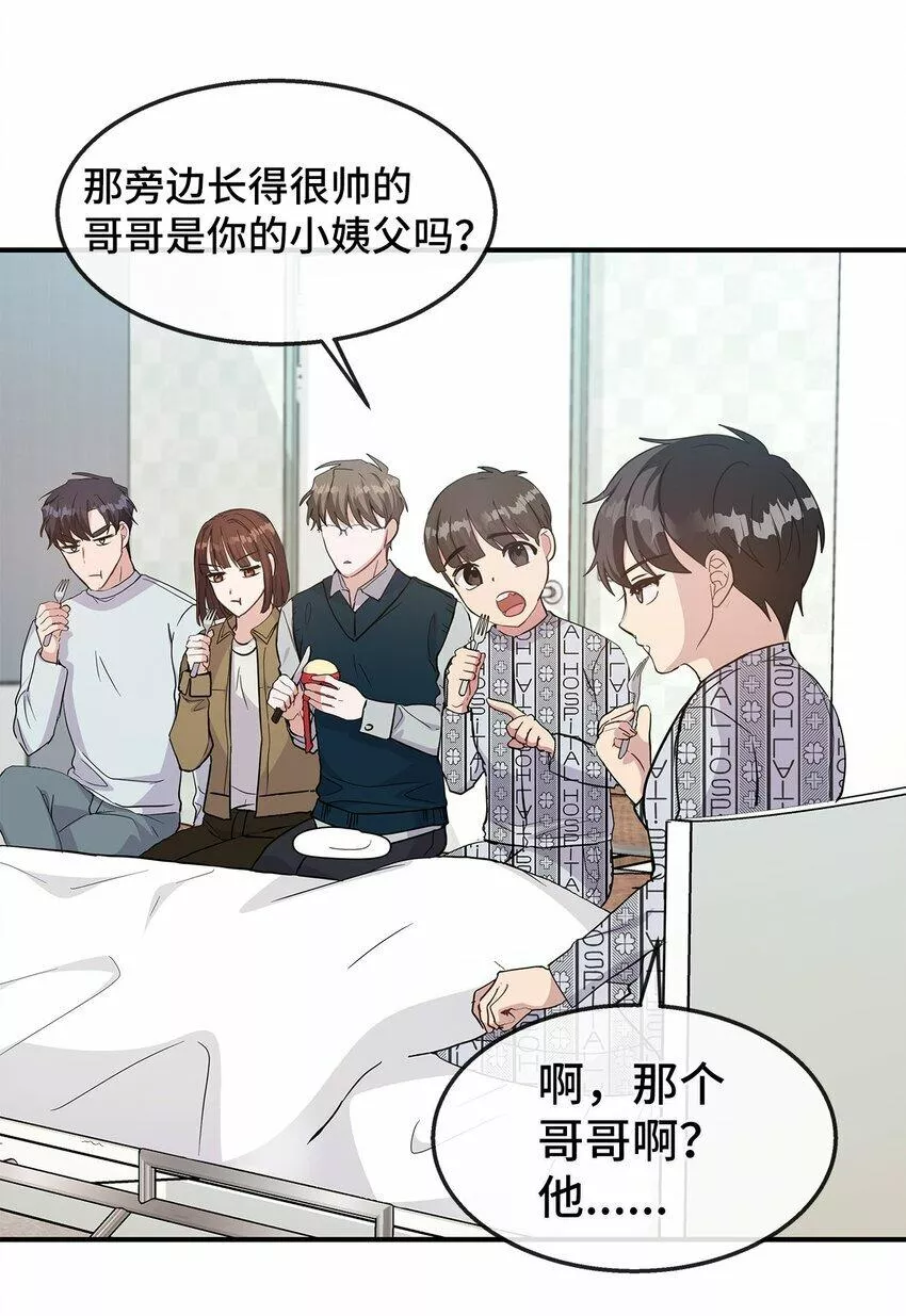 我的男友是人鱼漫画,19 晒太阳有助于睡眠16图