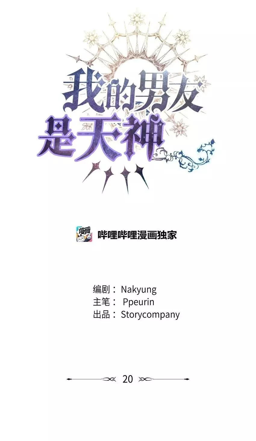 我的男友是人鱼漫画,20 睡下1图