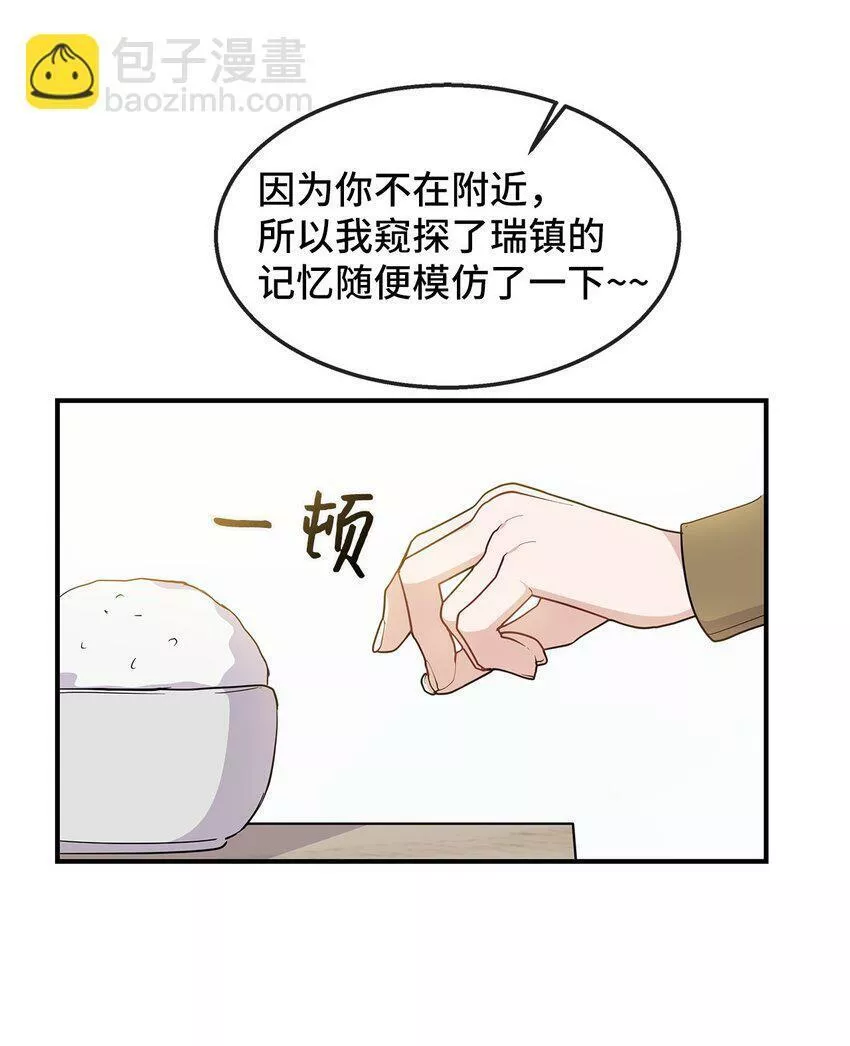 我的男友是人鱼漫画,20 睡下10图