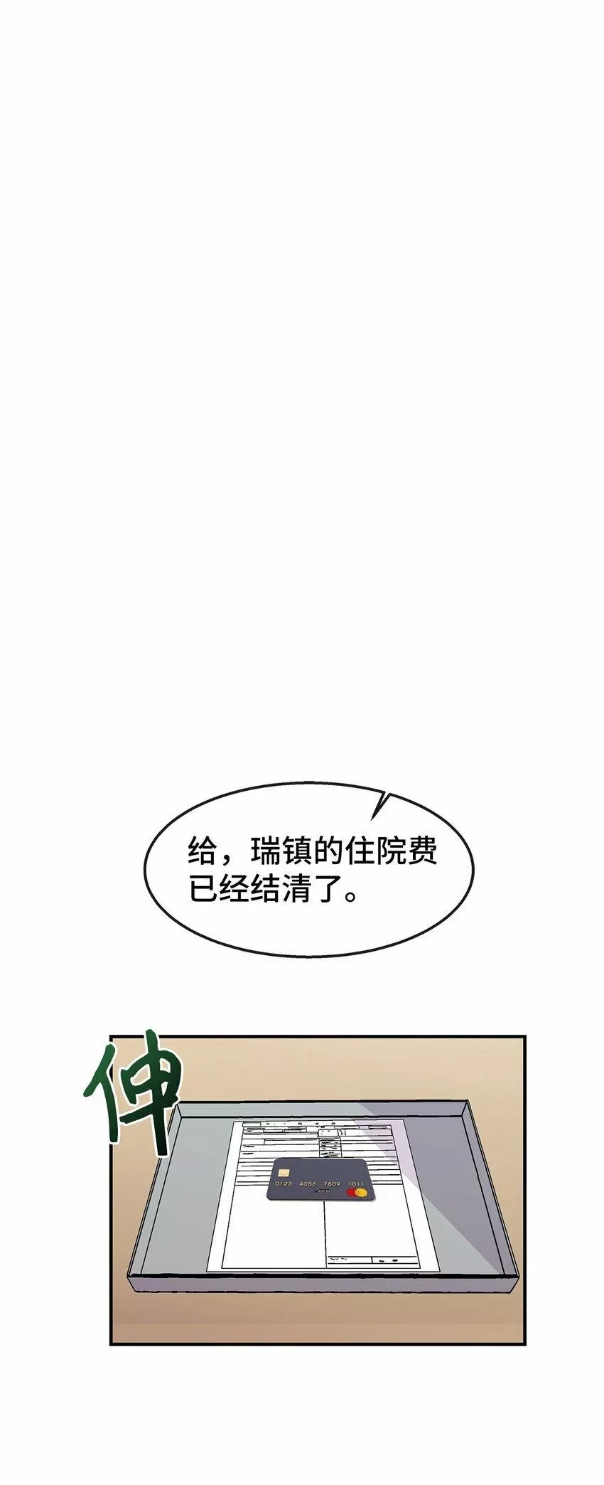 我的男友是人鱼漫画,20 睡下73图