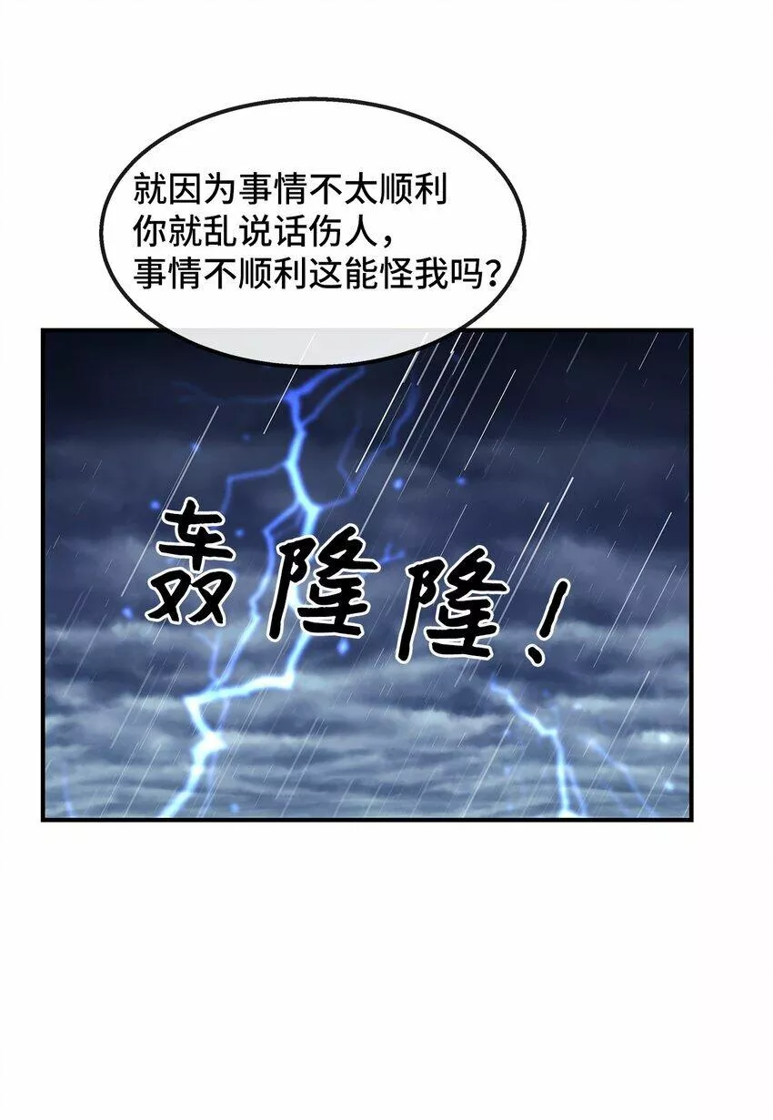 我的男友是人鱼漫画,21 又失败了58图