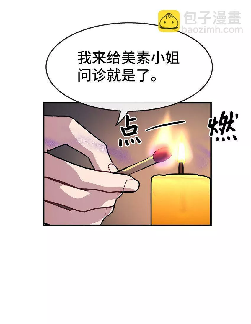 我的男友是人鱼漫画,21 又失败了12图