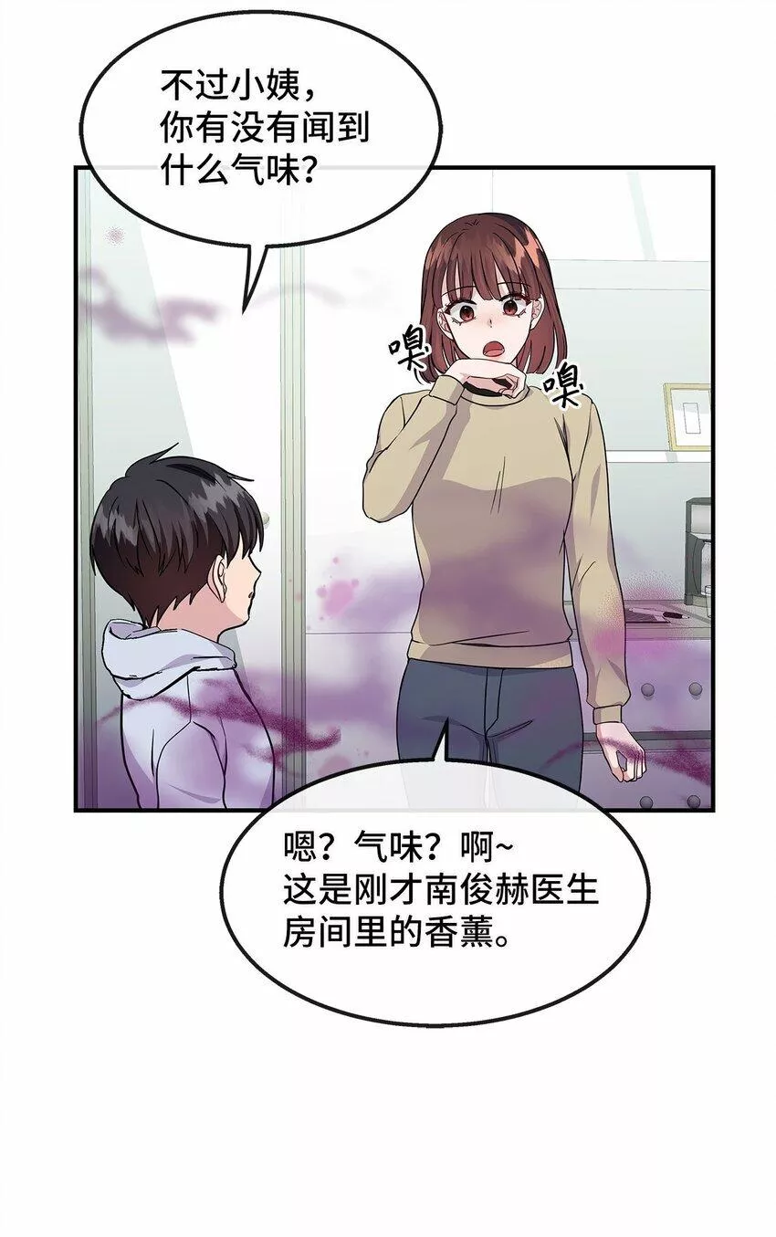 我的男友是人鱼漫画,22 相克之物53图