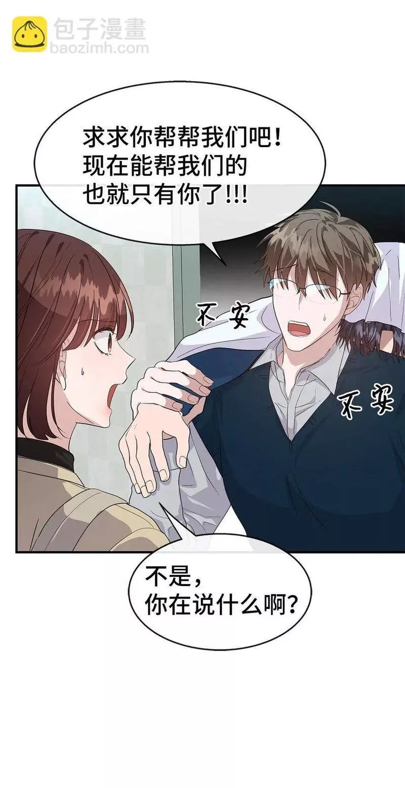 我的男友是人鱼漫画,23 被发现了6图