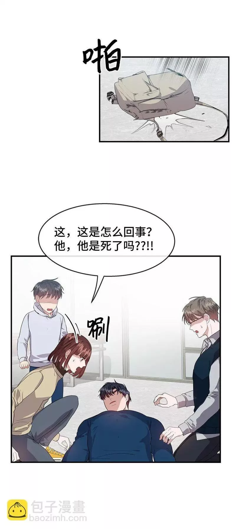 我的男友是人鱼漫画,23 被发现了10图