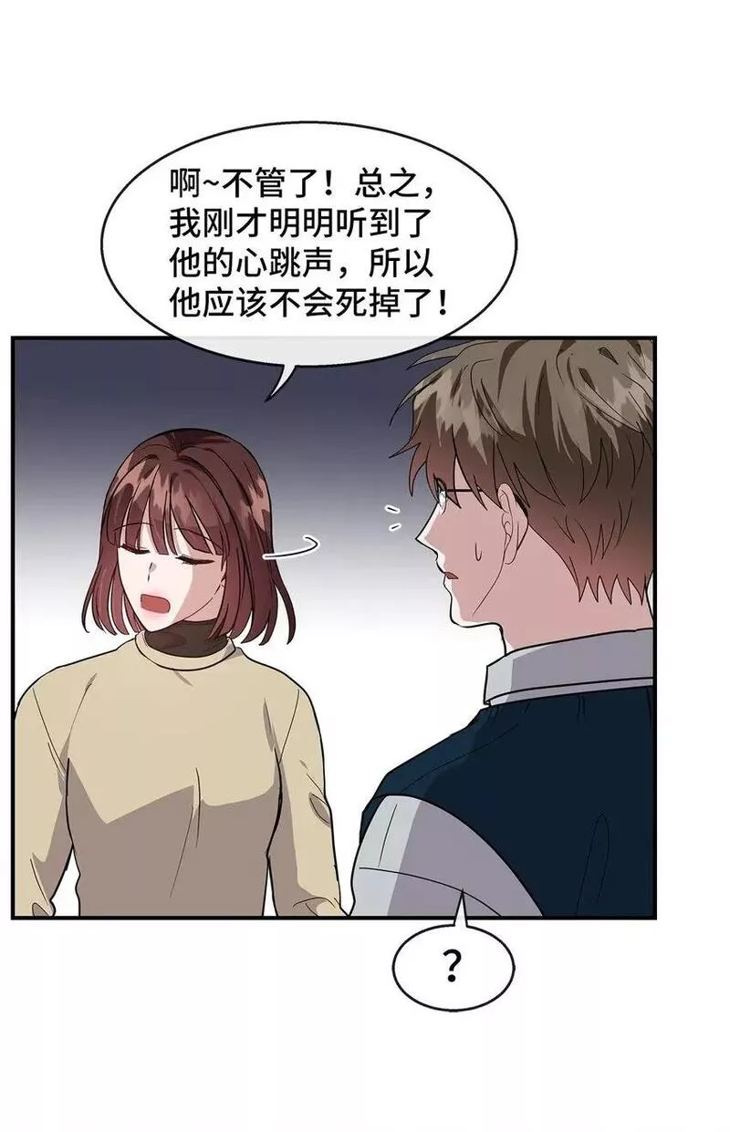 我的男友是人鱼漫画,23 被发现了64图