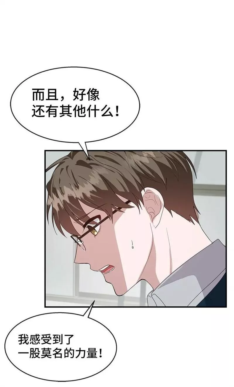 我的男友是人鱼漫画,23 被发现了14图